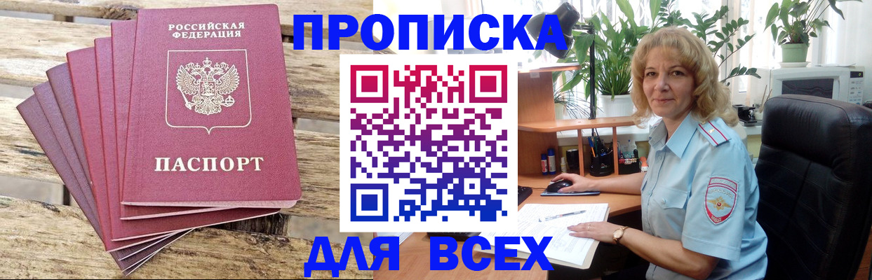 купить прописку в Крыму