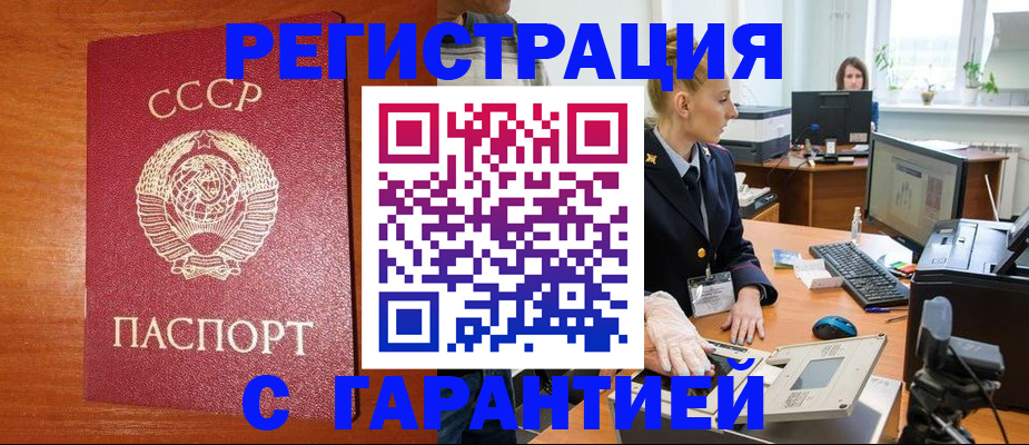 прописка 2025 в Крыму